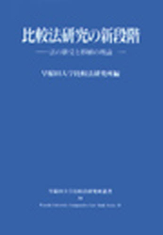 良書網 比較法 出版社: 三省堂 Code/ISBN: 9784385323145