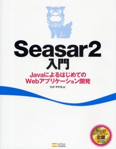 良書網 Seasar2入門 出版社: 福岡ソフトバンクホーク Code/ISBN: 9784797345247