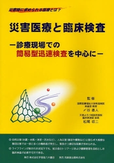 良書網 災害医療 出版社: へるす出版 Code/ISBN: 9784892696343
