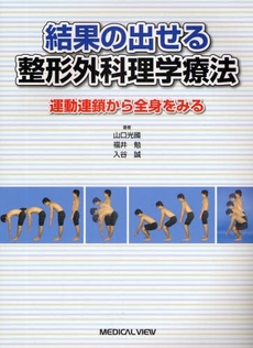 良書網 結果の出せる整形外科理学療法 出版社: 日本医師会 Code/ISBN: 9784758306669
