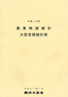 良書網 農業物価統計 平成19年 出版社: 日本林業協会 Code/ISBN: 9784541036155