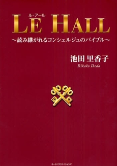良書網 LE HALL 出版社: リーダーズノート Code/ISBN: 9784903721163