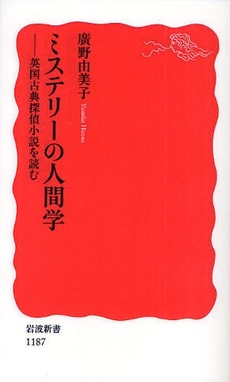 良書網 ミステリーの人間学 出版社: 塩川伸明 Code/ISBN: 9784004311874