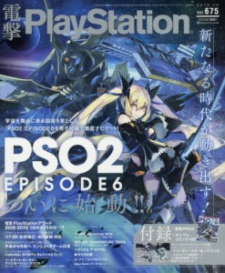 電撃プレイステーション PlayStation