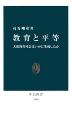 良書網 教育と平等 出版社: 中公新書 Code/ISBN: 9784121020062