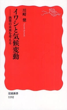 良書網 イワシと気候変動 出版社: 塩川伸明 Code/ISBN: 9784004311928