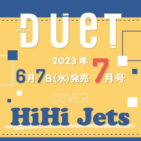 16517 ｄｕｅｔ（デュエット）　２０２３年７月号 HiHi Jets
