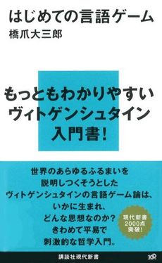 良書網 はじめての言語ゲーム 出版社: 講談社現代新書 Code/ISBN: 9784062880046