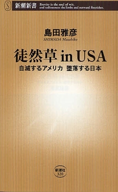 良書網 徒然草 in USA 出版社: 新潮新書 Code/ISBN: 9784106103209