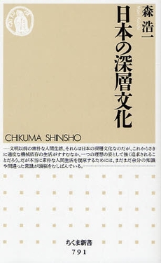 良書網 日本の深層文化 出版社: ちくま書房 Code/ISBN: 9784480064769