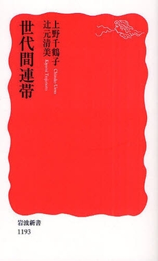 良書網 世代間連帯 出版社: 塩川伸明 Code/ISBN: 9784004311935