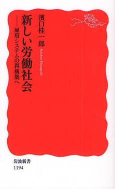 良書網 新しい労働社会 出版社: 塩川伸明 Code/ISBN: 9784004311942