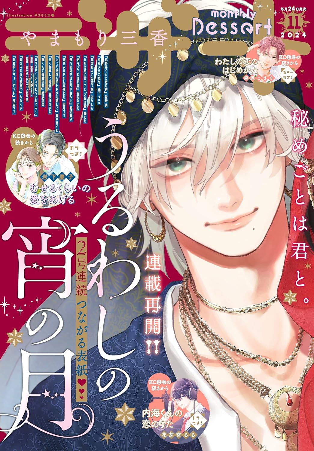 16541 デザート　２０２４年１１月号