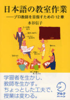 良書網 日本語の教室作業 出版社: HANA Code/ISBN: 9784757412293