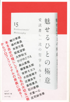良書網 魅せるひとの極意 出版社: ポプラ社 Code/ISBN: 978-4-591-11019-5