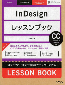 良書網 InDesignレッスンブック 出版社: ソシム Code/ISBN: 978-4-88337-653-7