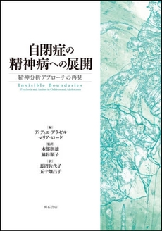 良書網 自閉症の精神病への展開 出版社: 関西国際交流団体協議会 Code/ISBN: 978-4-7503-2997-0
