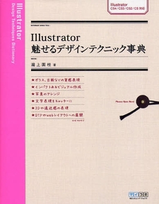 Illustrator魅せるデザインテクニック事典