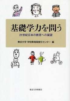 良書網 基礎学力を問う 出版社: 東京大学出版会 Code/ISBN: 978-4-13-051316-6