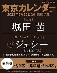 良書網 東京カレンダー 出版社: 東京カレンダー Code/ISBN: 16665