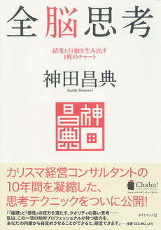 良書網 全脳思考 出版社: 楓書店 Code/ISBN: 978-4-478-00836-2