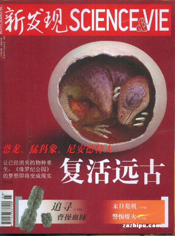 新发现(201203)(杂志)