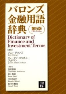 バロンズ金融用語辞典