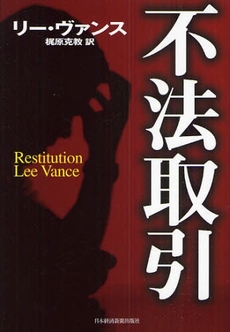 良書網 不法取引 出版社: 村上竜著 Code/ISBN: 978-4-532-16699-1