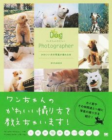 良書網 Dog Photographer 出版社: 筒井彰彦著 Code/ISBN: 978-4-7981-1906-9