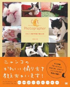 良書網 Cat Photographer 出版社: 筒井彰彦著 Code/ISBN: 978-4-7981-1907-6