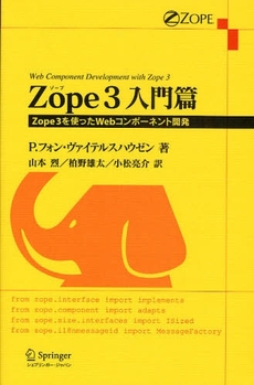 Zope 3入門篇