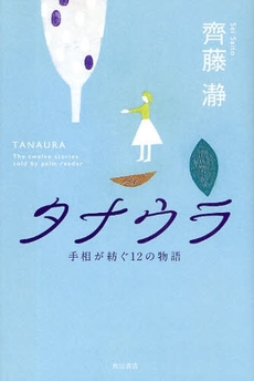 良書網 タナウラ 出版社: 角川書店 Code/ISBN: 978-4-04-873967-2