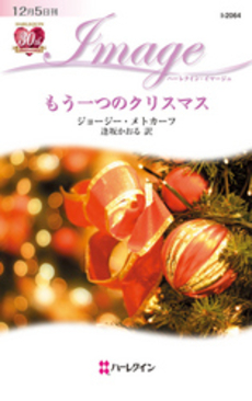 良書網 もう一つのクリスマス 出版社: ハーレクイン社 Code/ISBN: 9784596220646