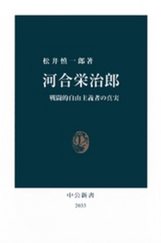 良書網 河合栄治郎 出版社: 中公新書 Code/ISBN: 9784121020338