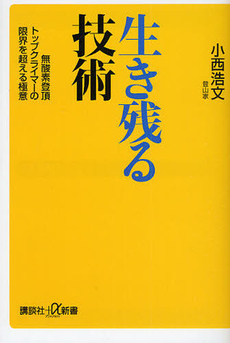 良書網 生き残る技術 出版社: 講談社＋α新書 Code/ISBN: 9784062726290