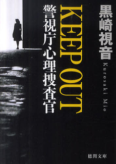 良書網 KEEP OUT 出版社: 徳間書店 Code/ISBN: 9784198931896