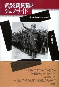 良書網 武装親衛隊 出版社: 光人社 Code/ISBN: 9784769826569