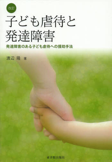 良書網 子ども虐待 出版社: 講談社現代新書 Code/ISBN: 9784062880763