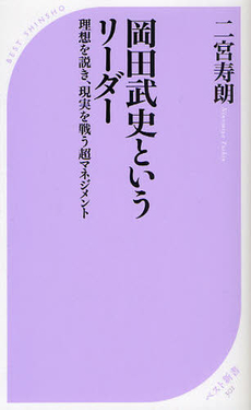 良書網 岡田武史というリーダー 出版社: ベストセラーズ Code/ISBN: 9784584123010