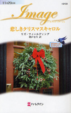 良書網 悲しきクリスマスキャロル 出版社: ハーレクイン社 Code/ISBN: 9784596221339