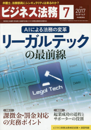 良書網 ビジネス法務 出版社: 中央経済社 Code/ISBN: 17689