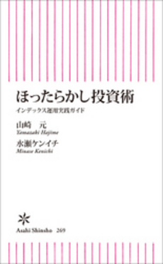 良書網 ほったらかし投資術 出版社: 朝日出版 Code/ISBN: 9784022733696