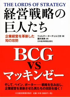 良書網 経営戦略の巨人たち 出版社: 日本経済新聞出版社 Code/ISBN: 9784532316679