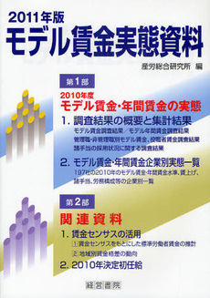 良書網 モデル賃金実態資料　２０１１年版 出版社: 中井嘉樹著 Code/ISBN: 9784863260917