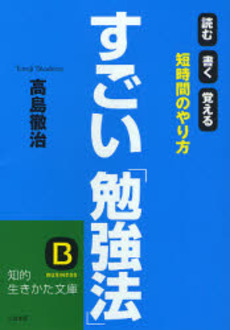 良書網 すごい！勉強法 出版社: 海竜社 Code/ISBN: 9784759311662