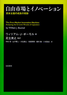 良書網 自由市場とイノベーション 出版社: 勁草書房 Code/ISBN: 9784326503421