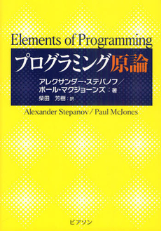 良書網 プログラミング原論 出版社: ピアソン桐原 Code/ISBN: 9784864010085
