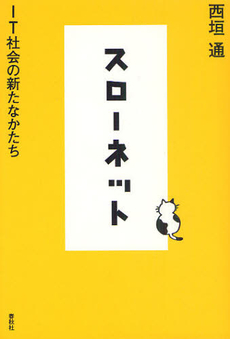 良書網 スローネット 出版社: 春秋社 Code/ISBN: 9784393333068