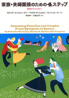 良書網 家族・夫婦面接のための４ステップ 出版社: 金剛出版 Code/ISBN: 9784772411769