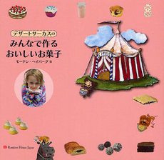 良書網 デザートサーカスのみんなで作るおいしいお菓子 出版社: ジャパンブック Code/ISBN: 9784270006269